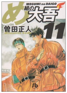 Manga - Manhwa - Megumi no Daigo - Bunko jp Vol.11