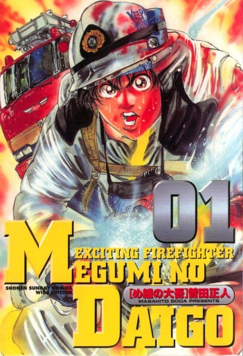 Manga - Manhwa - Megumi no Daigo - Deluxe jp Vol.1