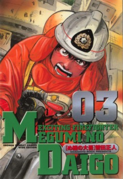 Manga - Manhwa - Megumi no Daigo - Deluxe jp Vol.3