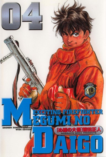 Manga - Manhwa - Megumi no Daigo - Deluxe jp Vol.4