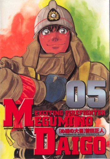 Manga - Manhwa - Megumi no Daigo - Deluxe jp Vol.5