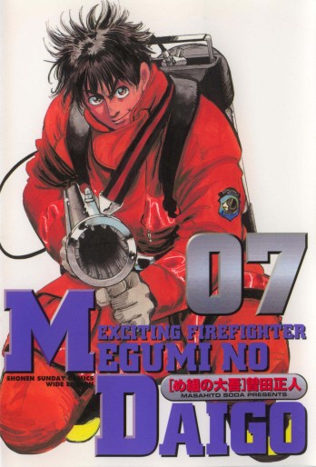 Manga - Manhwa - Megumi no Daigo - Deluxe jp Vol.7