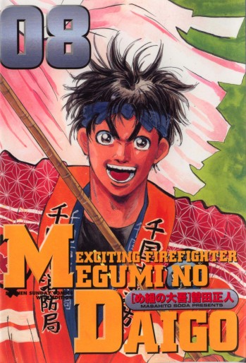 Manga - Manhwa - Megumi no Daigo - Deluxe jp Vol.8