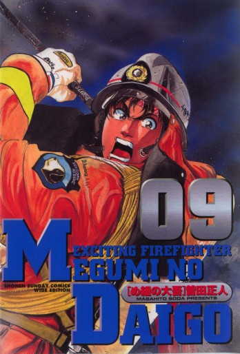 Manga - Manhwa - Megumi no Daigo - Deluxe jp Vol.9