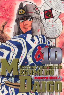 Manga - Manhwa - Megumi no Daigo - Deluxe jp Vol.10