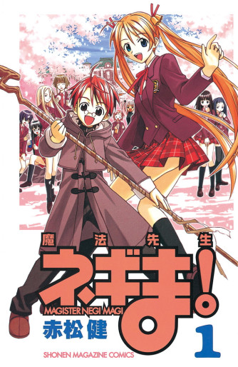 Manga - Manhwa - Mahô Sensei Negima! jp Vol.1