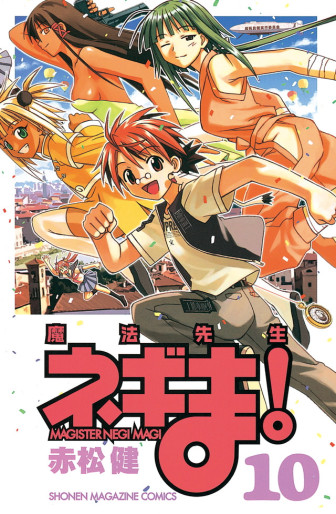 Manga - Manhwa - Mahô Sensei Negima! jp Vol.10