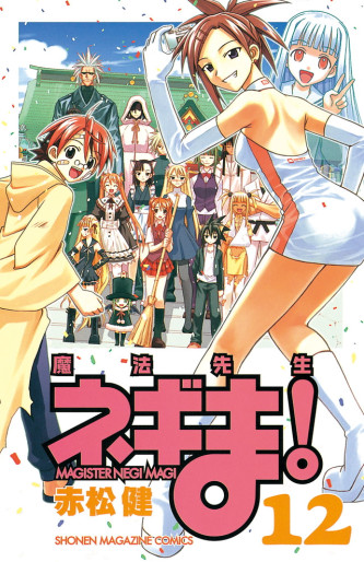 Manga - Manhwa - Mahô Sensei Negima! jp Vol.12
