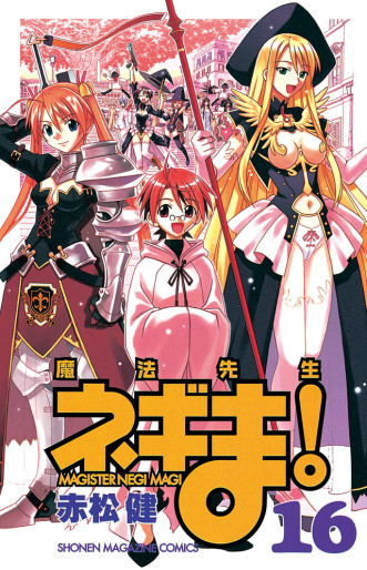 Manga - Manhwa - Mahô Sensei Negima! - Édition limitée jp Vol.16