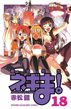 Manga - Manhwa - Mahô Sensei Negima! jp Vol.18