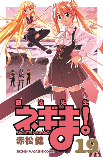 Manga - Manhwa - Mahô Sensei Negima! jp Vol.19