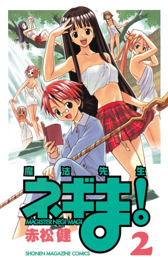 Manga - Manhwa - Mahô Sensei Negima! jp Vol.2
