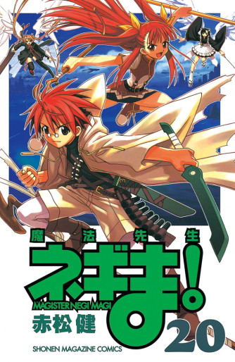 Manga - Manhwa - Mahô Sensei Negima! jp Vol.20