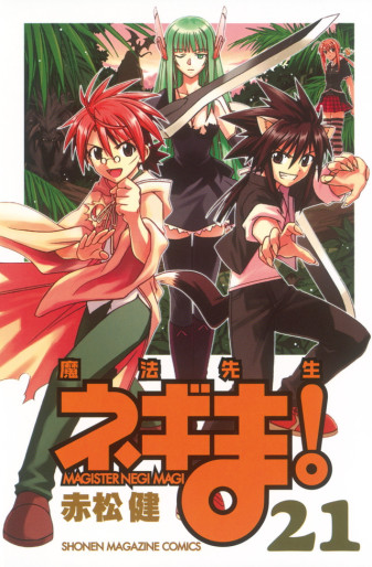 Manga - Manhwa - Mahô Sensei Negima! jp Vol.21