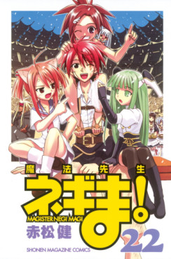 Manga - Manhwa - Mahô Sensei Negima! jp Vol.22