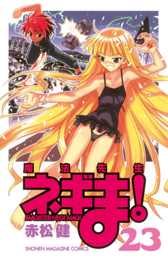 Manga - Manhwa - Mahô Sensei Negima! jp Vol.23