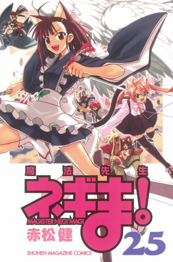 Manga - Manhwa - Mahô Sensei Negima! jp Vol.25