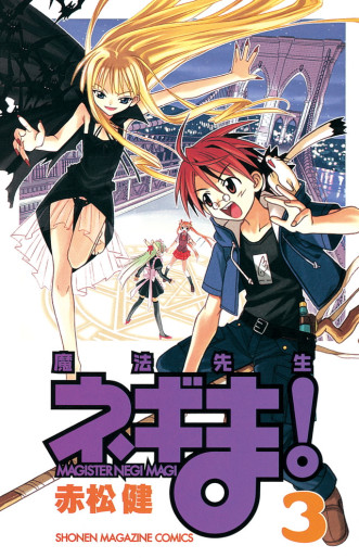 Manga - Manhwa - Mahô Sensei Negima! jp Vol.3