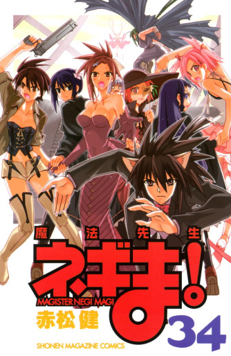 Manga - Manhwa - Mahô Sensei Negima! jp Vol.34
