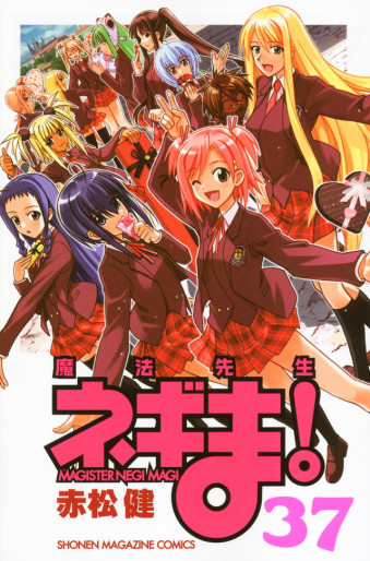 Manga - Manhwa - Mahô Sensei Negima! jp Vol.37