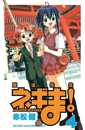 Manga - Manhwa - Mahô Sensei Negima! jp Vol.4