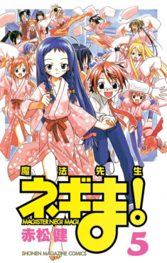 Manga - Manhwa - Mahô Sensei Negima! jp Vol.5