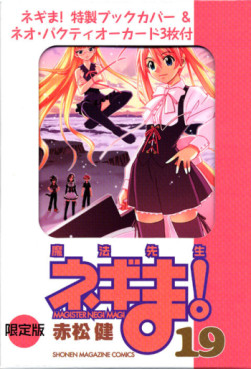 Manga - Manhwa - Mahô Sensei Negima! - Édition limitée jp Vol.19