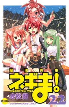 Manga - Manhwa - Mahô Sensei Negima! - Édition limitée jp Vol.22