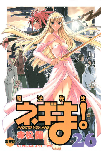 Manga - Manhwa - Mahô Sensei Negima! - Édition limitée jp Vol.26