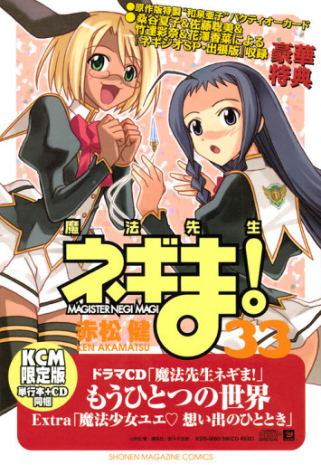 Manga - Manhwa - Mahô Sensei Negima! - Édition limitée jp Vol.33