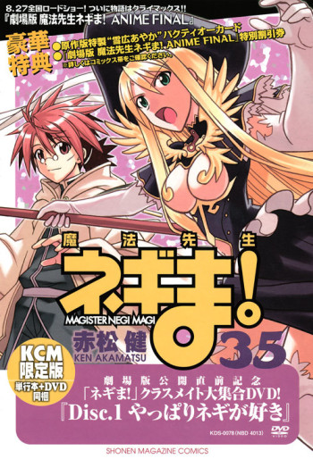 Manga - Manhwa - Mahô Sensei Negima! - Édition limitée jp Vol.35