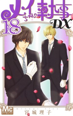 Manga - Manhwa - Mei-chan no Shitsuji DX jp Vol.18