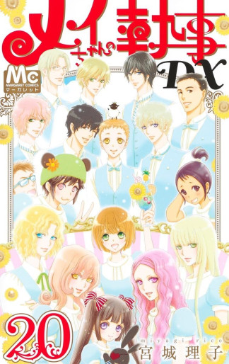 Manga - Manhwa - Mei-chan no Shitsuji DX jp Vol.20