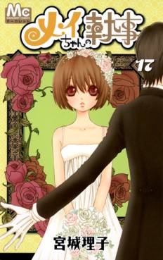 Manga - Manhwa - Mei-chan no Shitsuji jp Vol.17