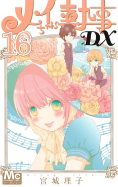 Manga - Manhwa - Mei-chan no Shitsuji DX jp Vol.16