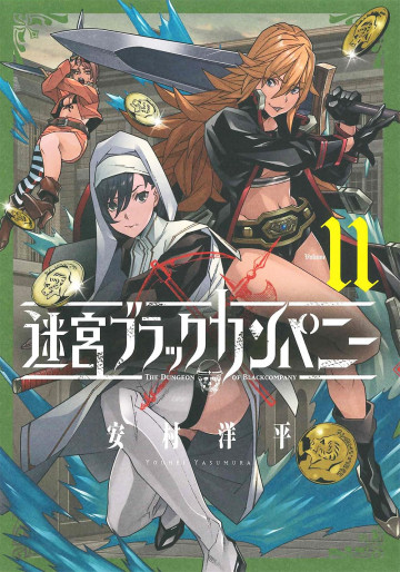Manga - Manhwa - Meikyû Black Company jp Vol.11