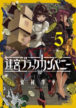 Manga - Manhwa - Meikyû Black Company jp Vol.5