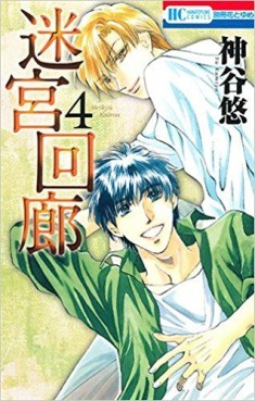 manga - Meikyû karô jp Vol.4