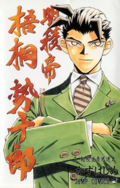 Manga - Manhwa - Meiryôtei Gotô Seijûrô jp Vol.1