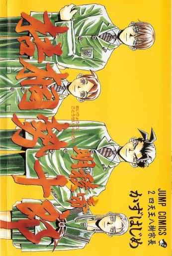 Manga - Manhwa - Meiryôtei Gotô Seijûrô jp Vol.2