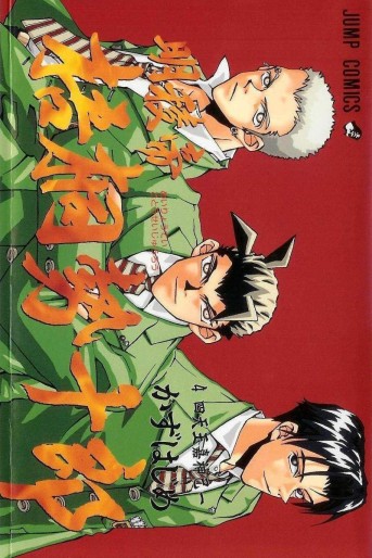 Manga - Manhwa - Meiryôtei Gotô Seijûrô jp Vol.4