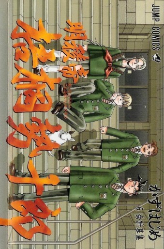 Manga - Manhwa - Meiryôtei Gotô Seijûrô jp Vol.6