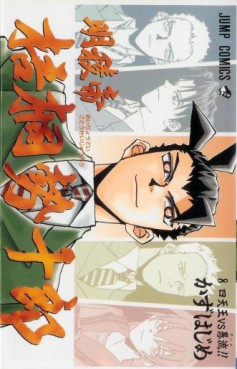 Manga - Manhwa - Meiryôtei Gotô Seijûrô jp Vol.8