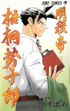 Manga - Manhwa - Meiryôtei Gotô Seijûrô jp Vol.9