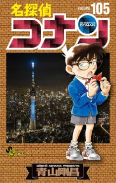 Manga - Manhwa - Meitantei Conan jp Vol.105