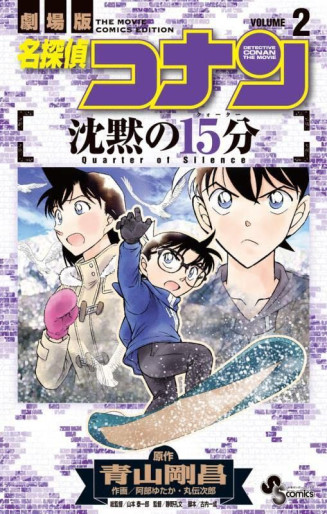 Manga - Manhwa - Meitantei Conan - Chinmoku no Quarter jp Vol.2
