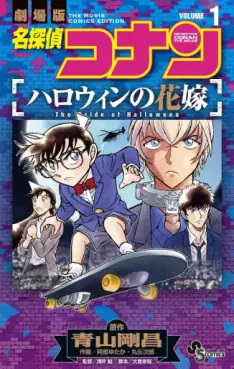 Meitantei Conan - Halloween no Hanayome jp Vol.1