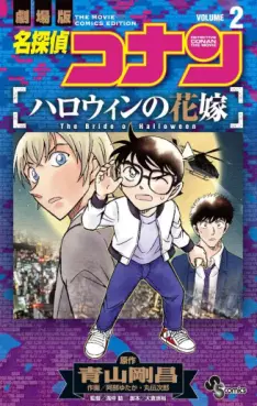 Manga - Manhwa - Meitantei Conan - Halloween no Hanayome jp Vol.2