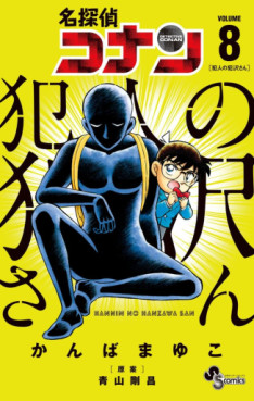 Meitantei Conan - Hannin no Hanzawa-san jp Vol.8