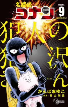 Meitantei Conan - Hannin no Hanzawa-san jp Vol.9